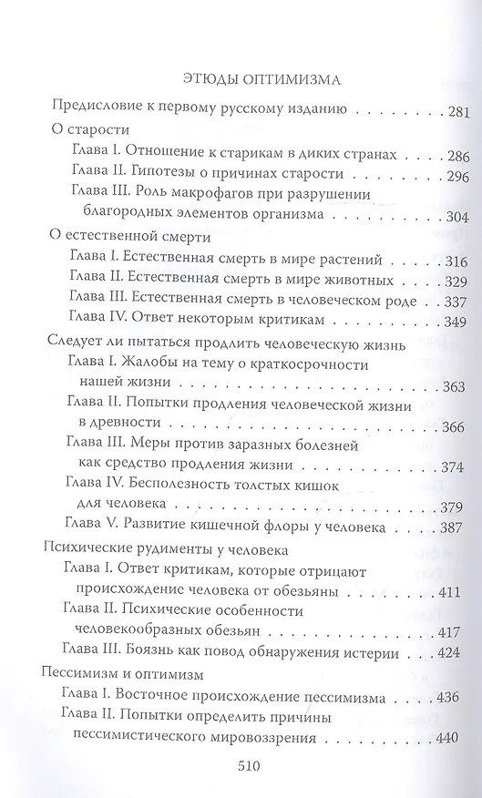 Книга Лекарство против старости (Илья Мечников) — 3