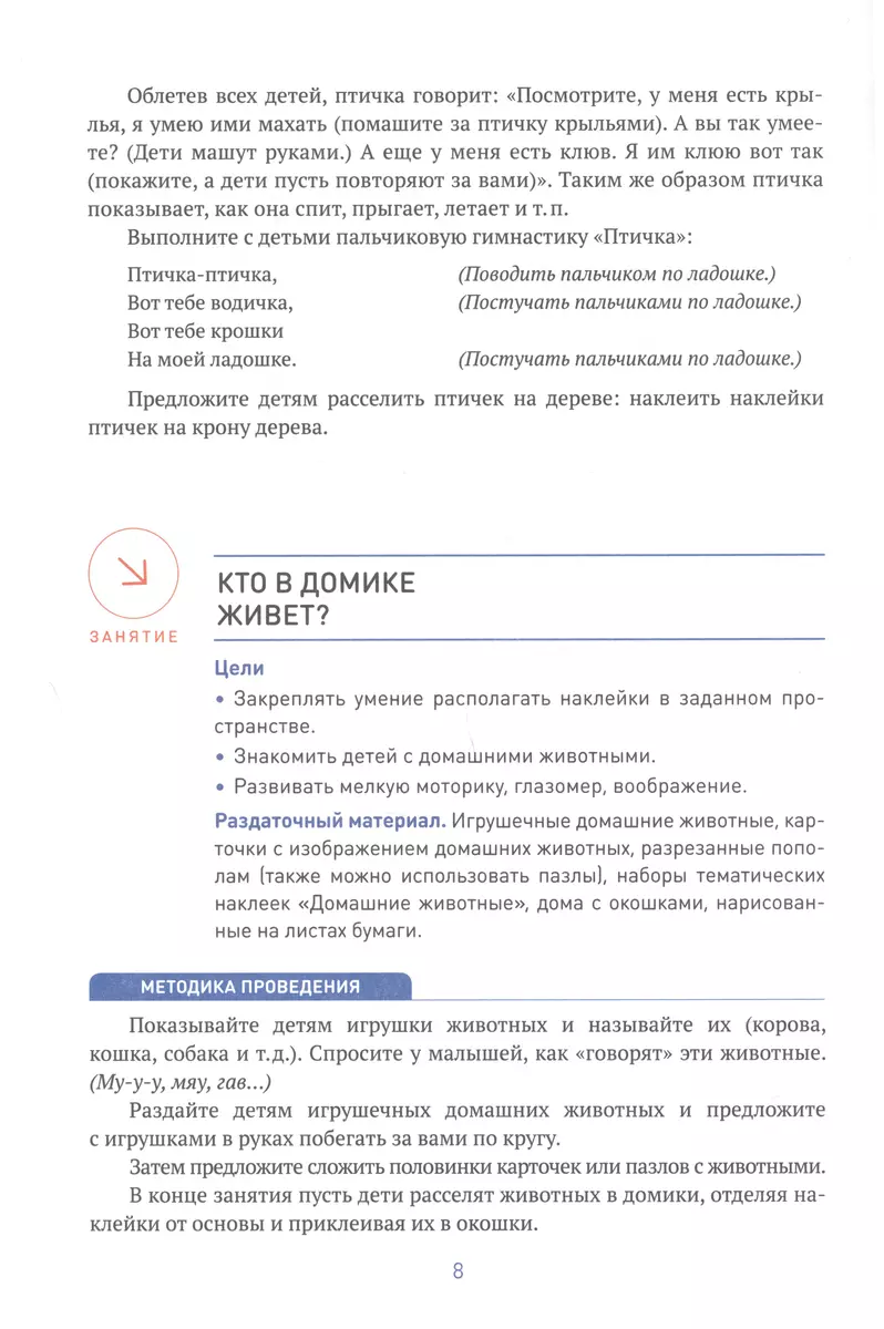 Аппликация в ясельных группах детского сада. Конспекты занятий. 2-3 года.  ФГОС (Дарья Колдина) - купить книгу с доставкой в интернет-магазине  «Читай-город». ISBN: 978-5-4315-2071-6