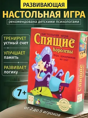 Настольная игра "Спящие Королевы" 357947