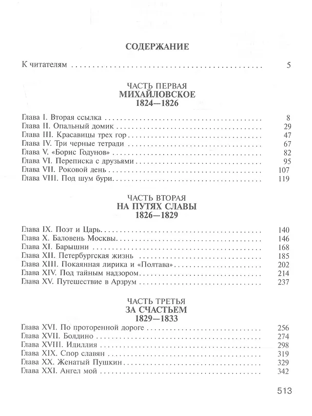Книга Жизнь Пушкина. Том 1 1799-1824. Том 2 1824-1837 (комплект из 2 книг) (Ариадна Тыркова-Вильямс) — 7