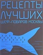Книга Рыба и морепродукты. Рецепты лучших шеф-поваров () — 1