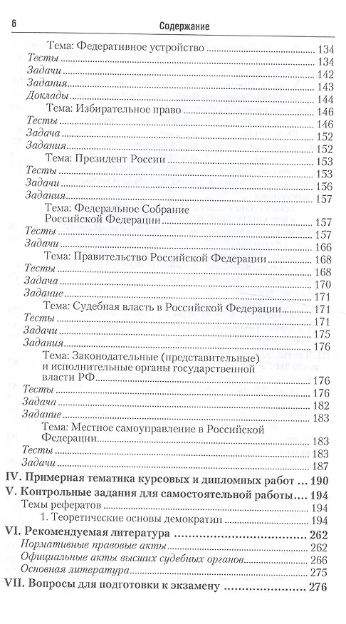 Книга Конституционное право. Практикум 3-е изд., пер. и доп. Учебное пособие для СПО () — 5