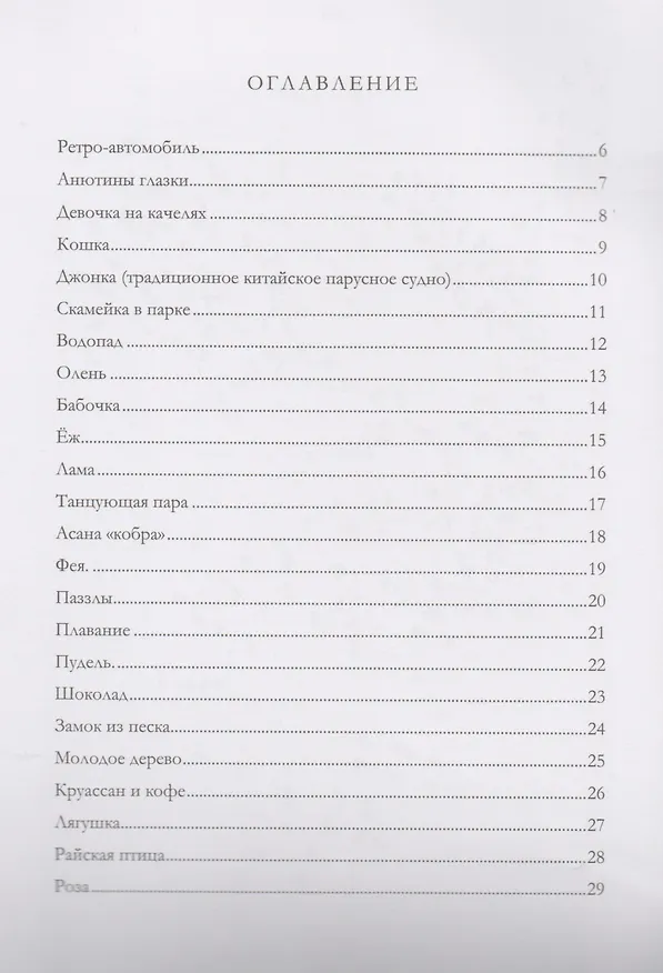 Книга Рисуем от точки к точке. Блокнот релаксации. () — 2