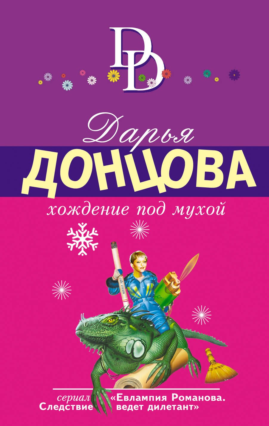 

Хождение под мухой