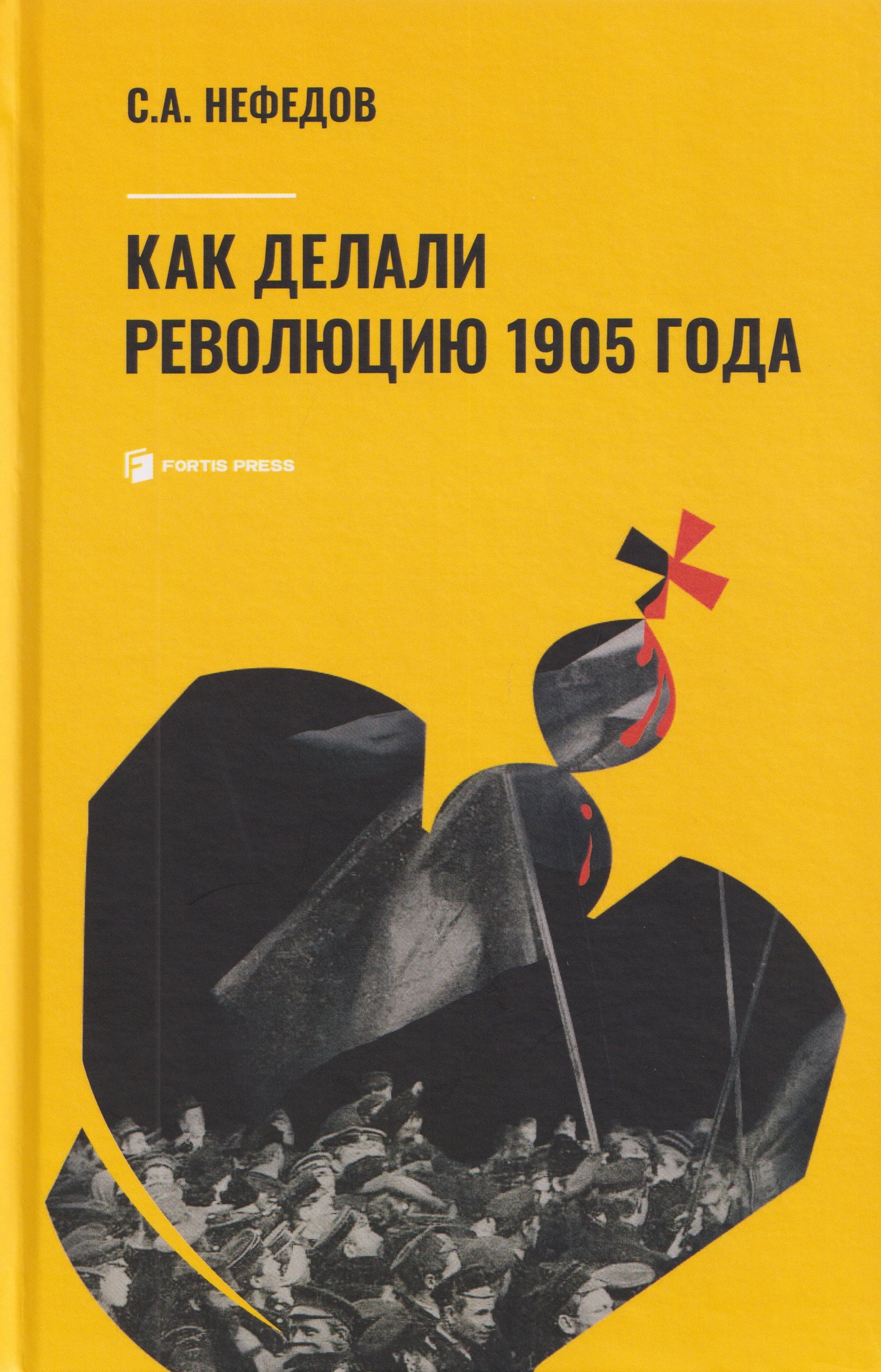 Как делали революцию 1905 года