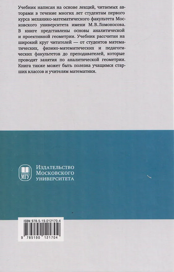 Книга Аналитическая геометрия: учебник (Юрий Садовничий, Анатолий Комбаров) — 2