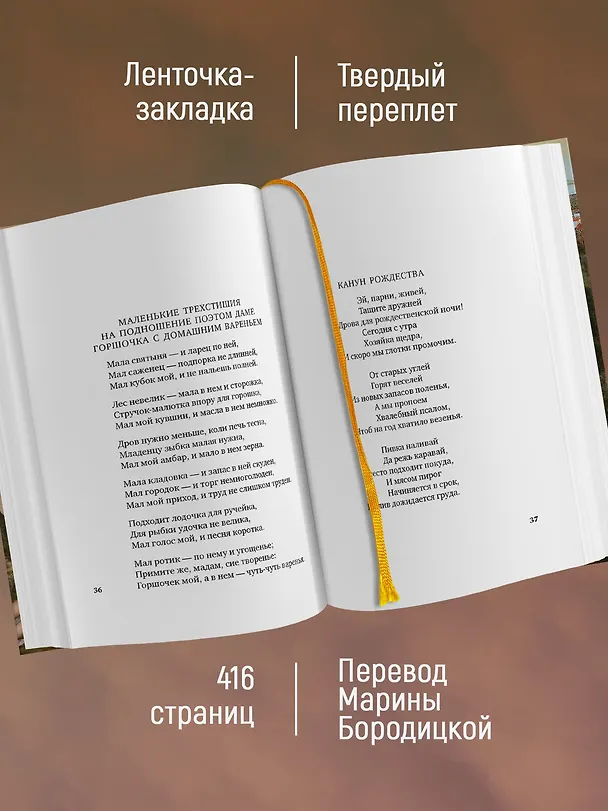 Книга Именем любви (Англ. Поэты-Кавалеры XVIIв.) — 6