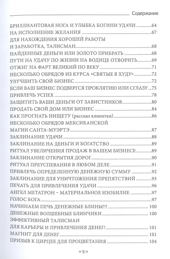 Книга Гримуар Денег. Книга 3 (Олег Чуруксаев) — 4