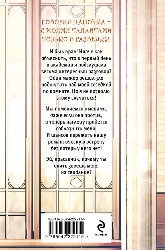 Книга Ты проиграешь, маг! (Анна Одувалова) — 2