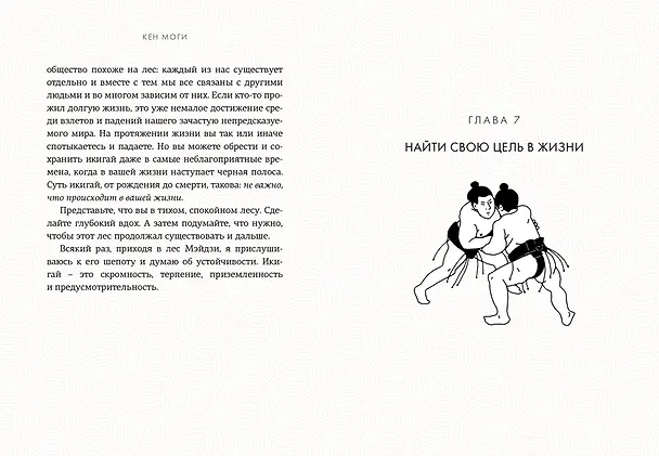 Книга Японизм: философия страны восходящего солнца (комплект) (Кен Моги, Эрин Ниими Лонгхёрст) — 7