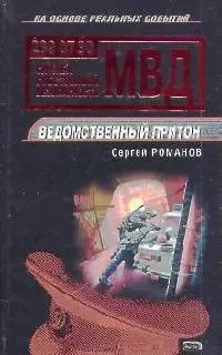 Ведомственный притон — 2063986 — 1