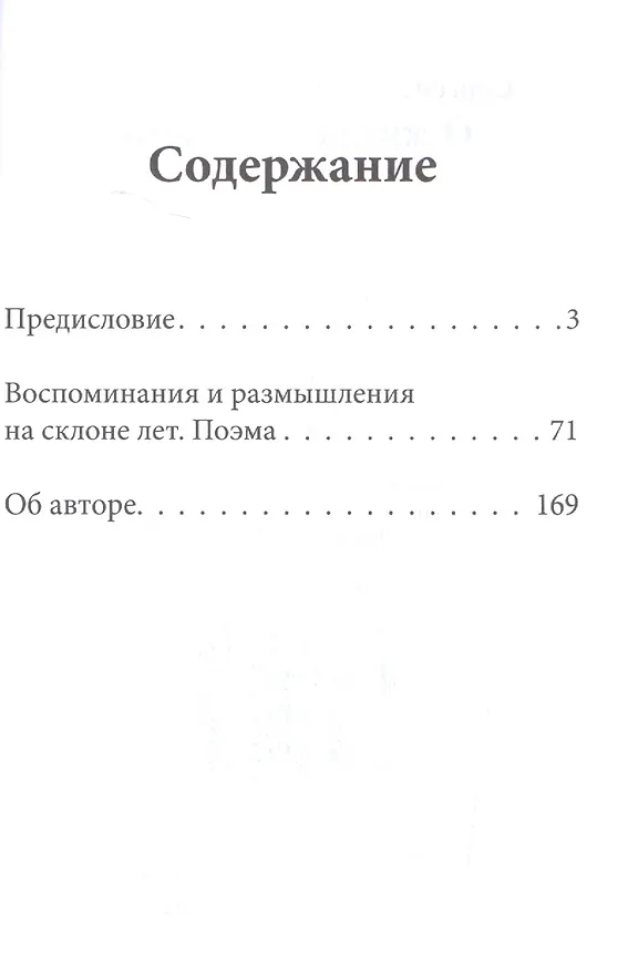 Книга О жизни - стихами (Сергей Самойлов) — 2