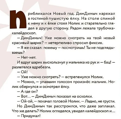 Книга Фикситека. Игрушки () — 9