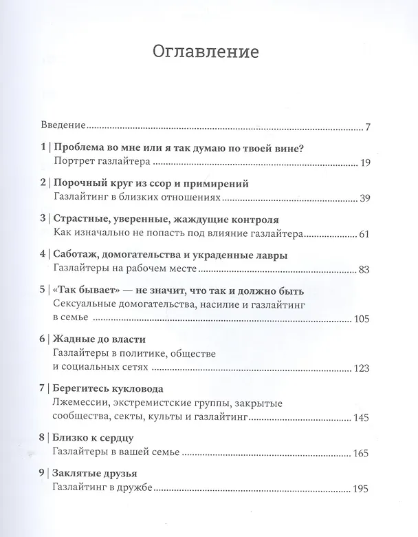 Книга Газлайтинг: как распознать эмоциональное насилие () — 2