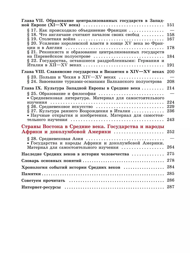 Книга Всеобщая история. История Средних веков. 6 класс. Учебник (Екатерина Агибалова, Григорий Донской) — 3