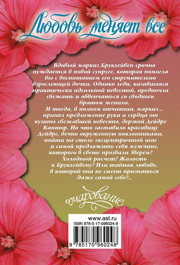 Книга Любовь меняет все (Селеста Брэдли) — 2