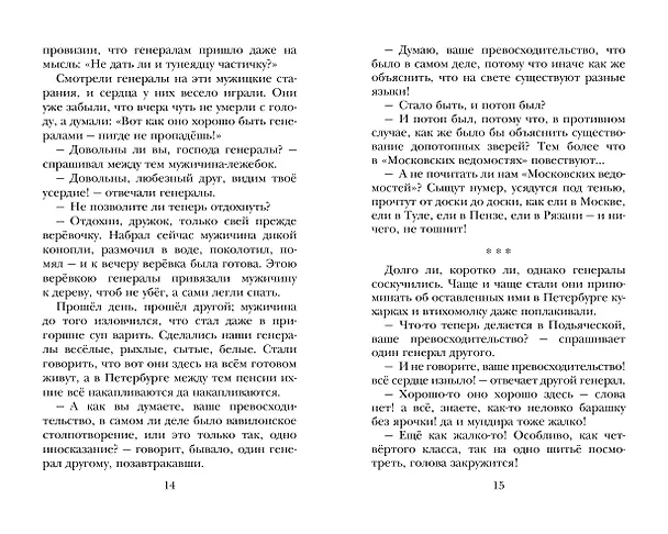Книга Сказки (Михаил Салтыков-Щедрин) — 10