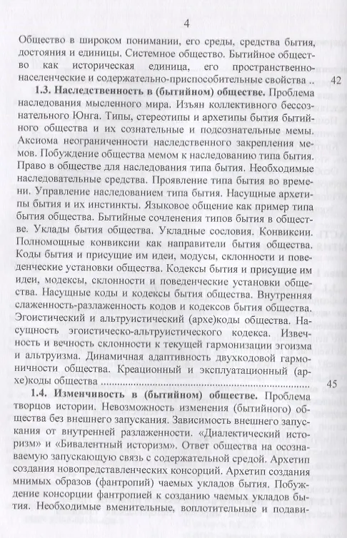 Книга Номология. Мир и Россия. Кто виноват? и Что делать? (Валерий Захаров) — 3