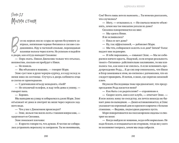 Книга Призрачный омут (Адриана Мэзер) — 3