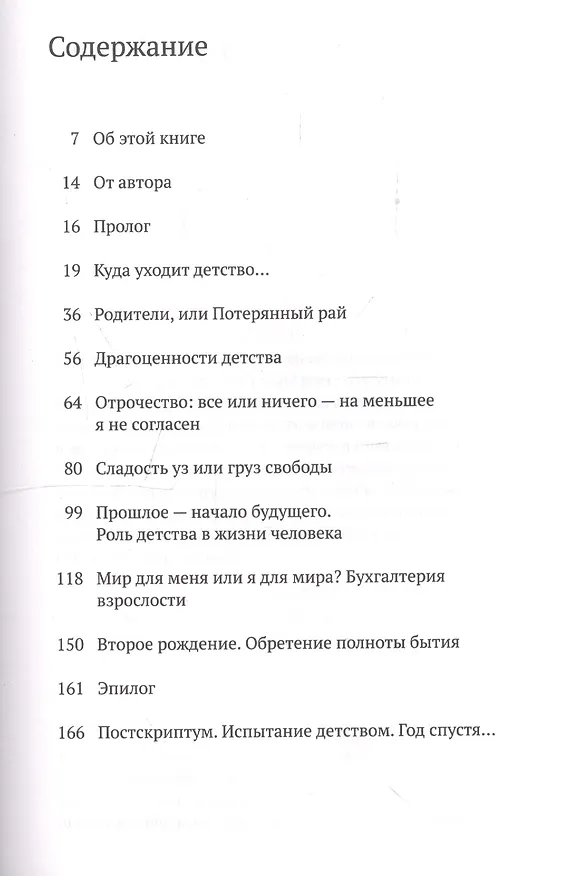 Книга Испытание детством. На пути к себе. - 4-е изд. (Наталия Инина) — 5