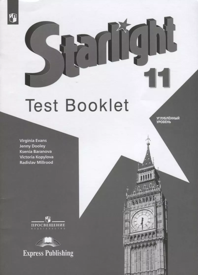 Starlight. Test Booklet. Английский язык. Контрольные задания. 11 класс.  Углубленный уровень. Учебное пособие (Ксения Баранова, Дженни Дули,  Виктория Копылова, Радислав Мильруд, Вирджиния Эванс) - купить книгу с  доставкой в интернет-магазине «Читай ...