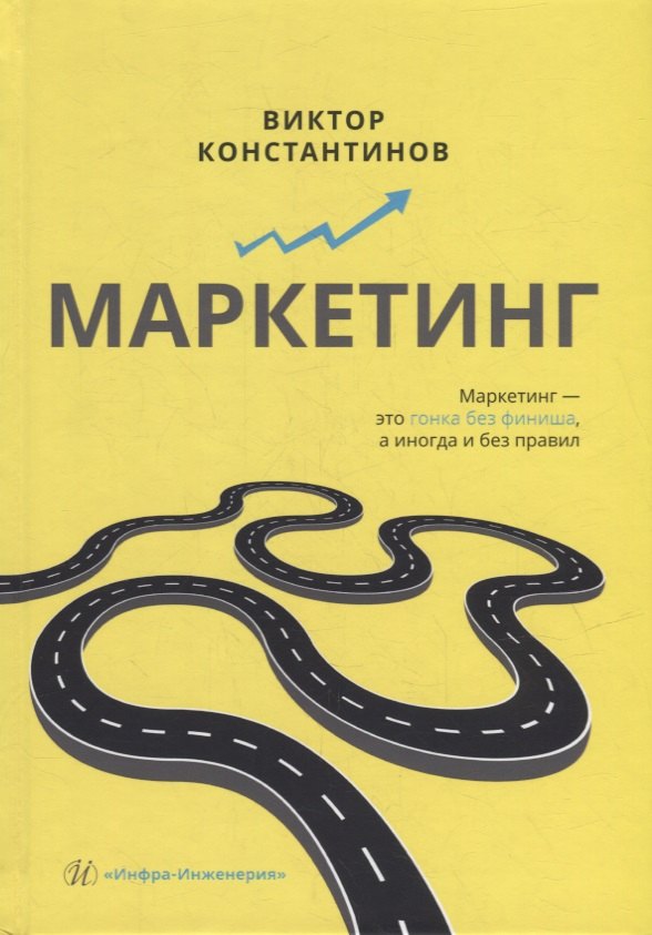 

Маркетинг: учебное пособие