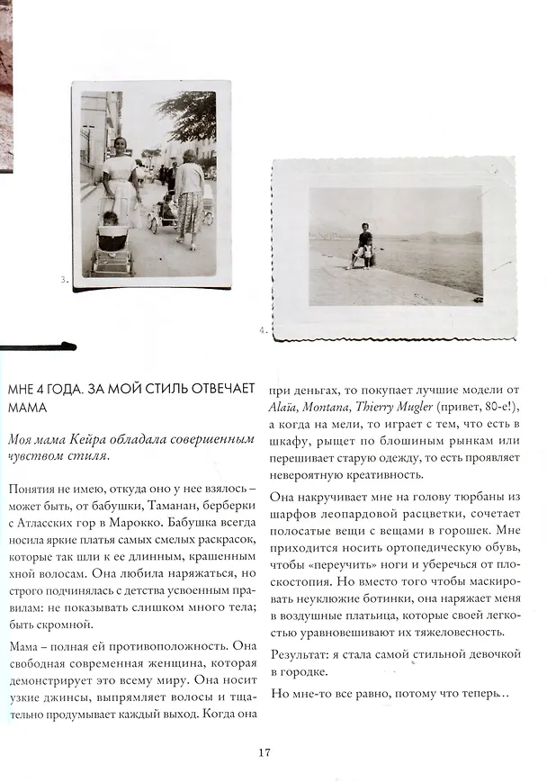 Книга Любовь. Стиль. Жизнь (Гаранс Доре) — 6