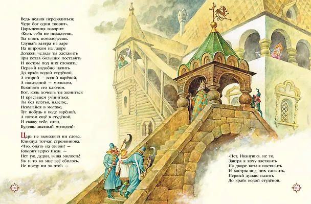 Книга Конек-горбунок (Петр Ершов) — 11