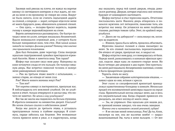 Книга Невольница. Книга 1 (Сара Ривенс) — 27