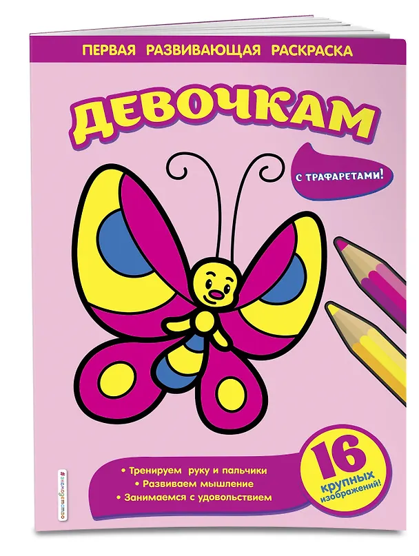 Книга Девочкам () — 3