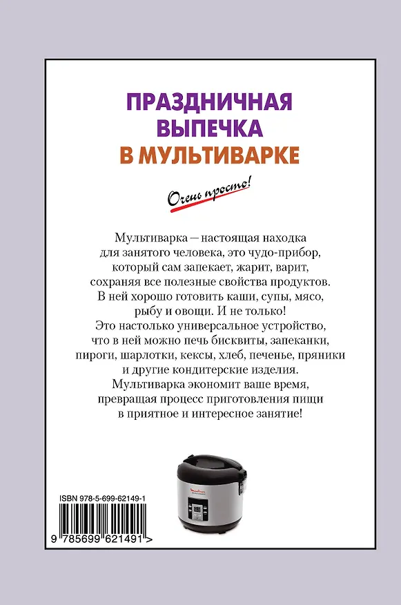 Книга Праздничная выпечка в мультиварке (С. Ильичева) — 2