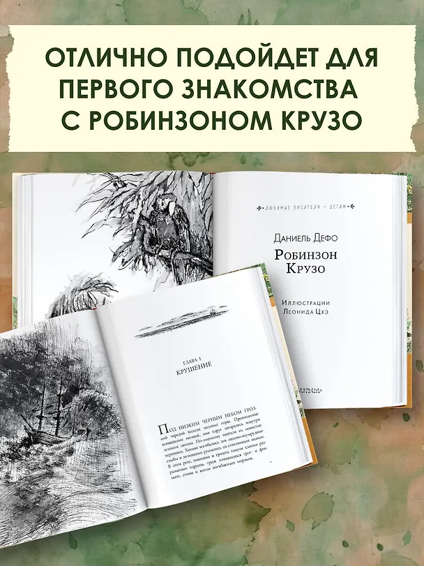 Книга Робинзон Крузо (Даниэль Дефо) — 6