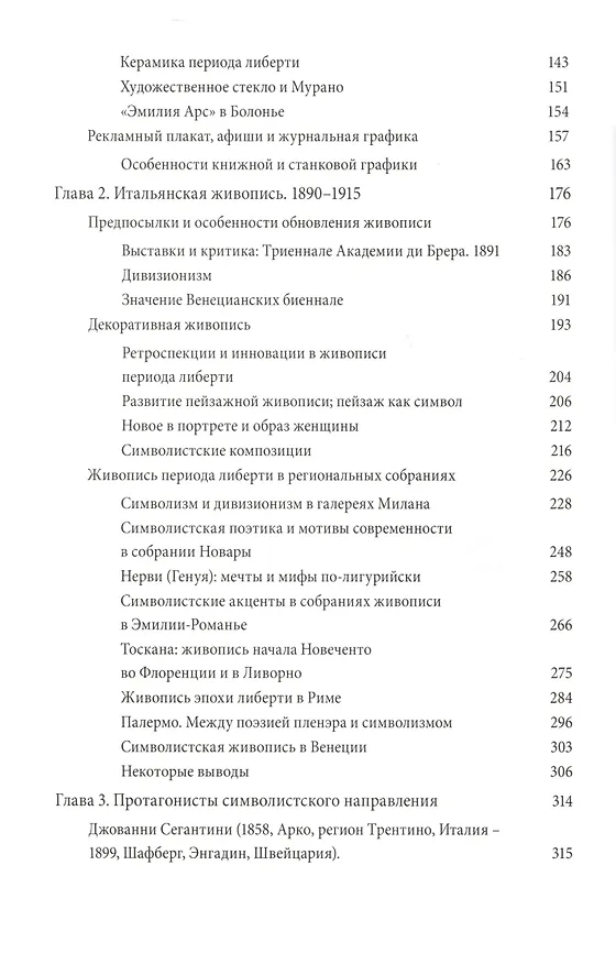 Книга Либерти. Модерн по-итальянски () — 4