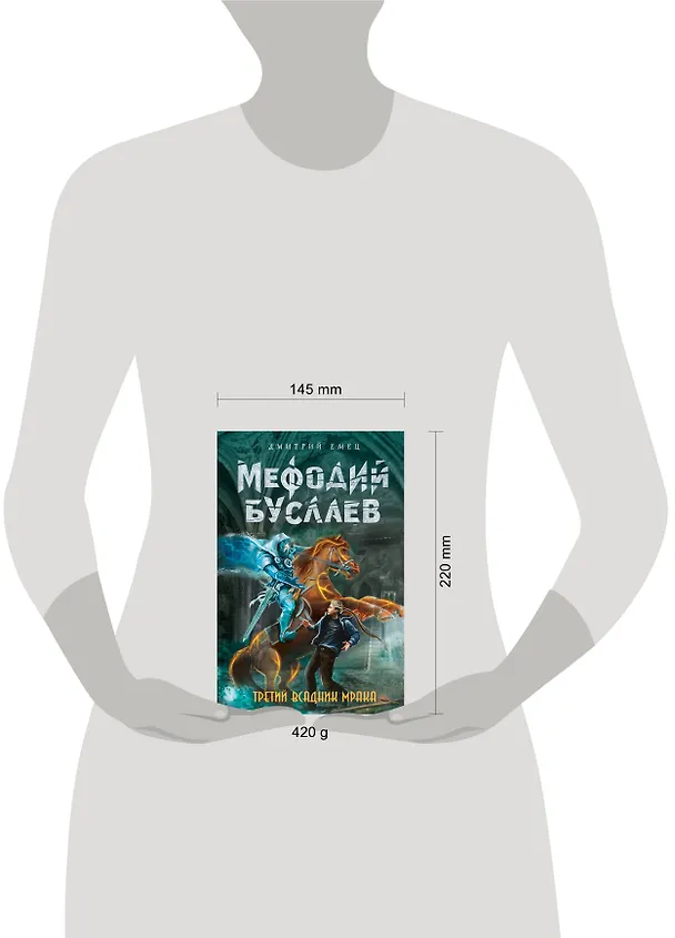 Книга Третий всадник Мрака (Дмитрий Емец) — 7