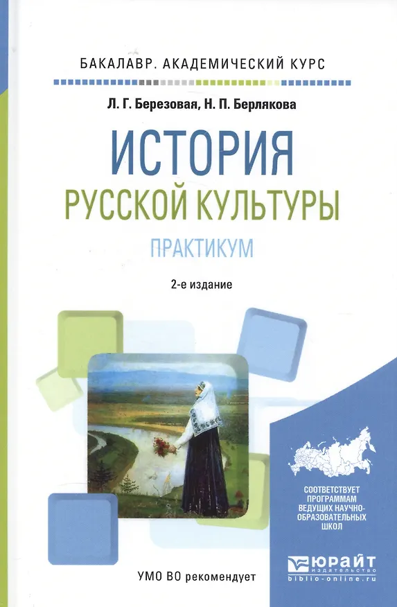 Книга История русской культуры. Практикум () — 1