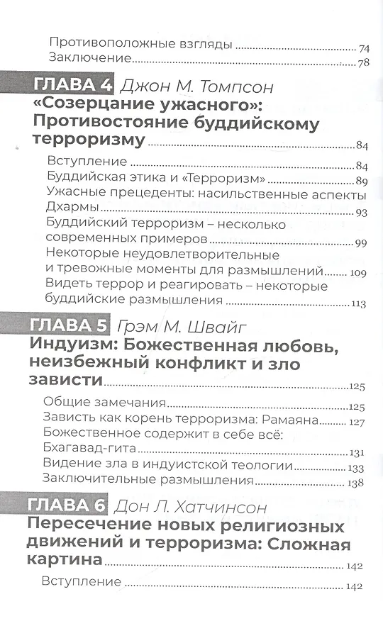 Книга Корень всего зла? Терроризм: религия и политика (Лори Андервуд) — 3
