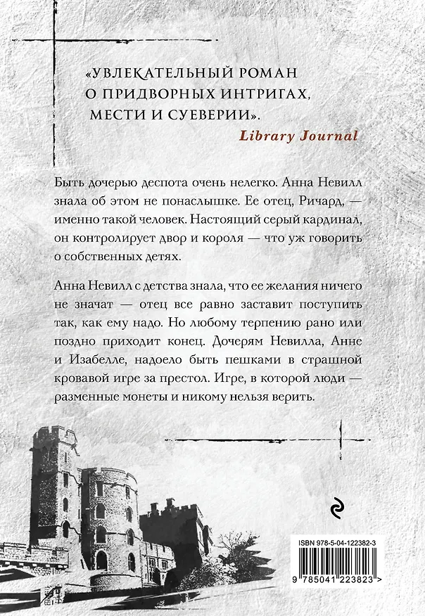 Книга Дочь кардинала (Филиппа Грегори) — 2