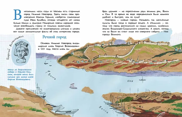 Книга Нижний Новгород (Светлана Горева) — 2