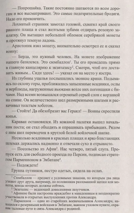 Книга Огни на курганах (Василий Ян) — 6