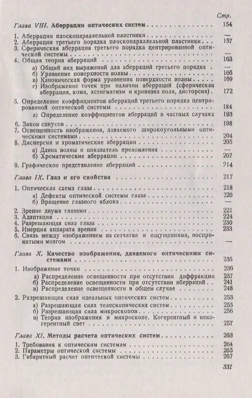 Книга Геометрическая оптика () — 4