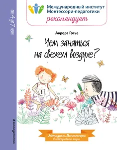 Чем заняться на свежем воздухе?