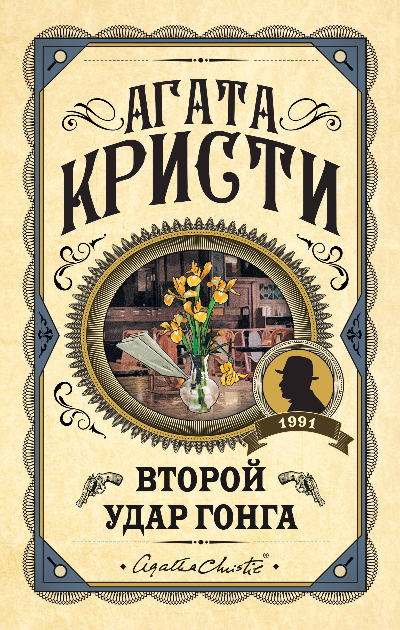 

Второй удар гонга