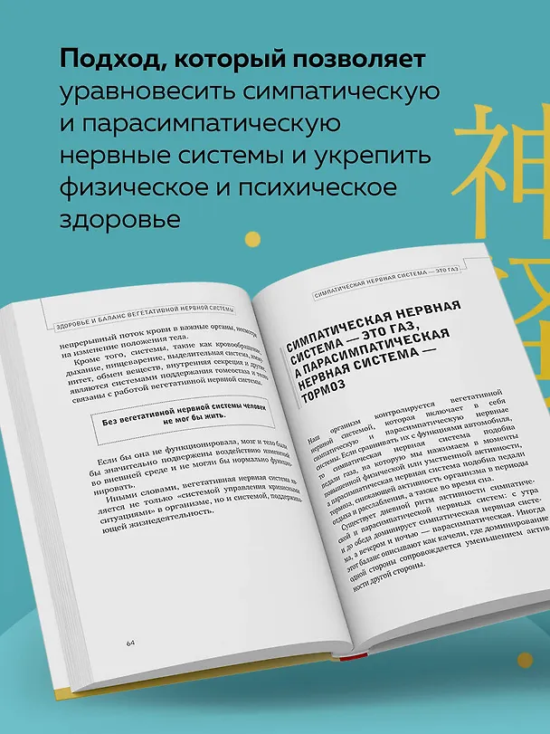 Книга Хирурги никогда не задерживают дыхание. Японская методика для стабилизации нервной системы и управления своей жизнью, здоровьем и телом (Хироюки Кобаяси) — 6