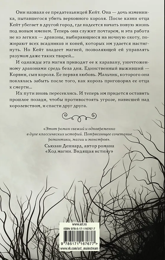 Книга Оникс и слоновая кость (Минди Арнетт) — 2
