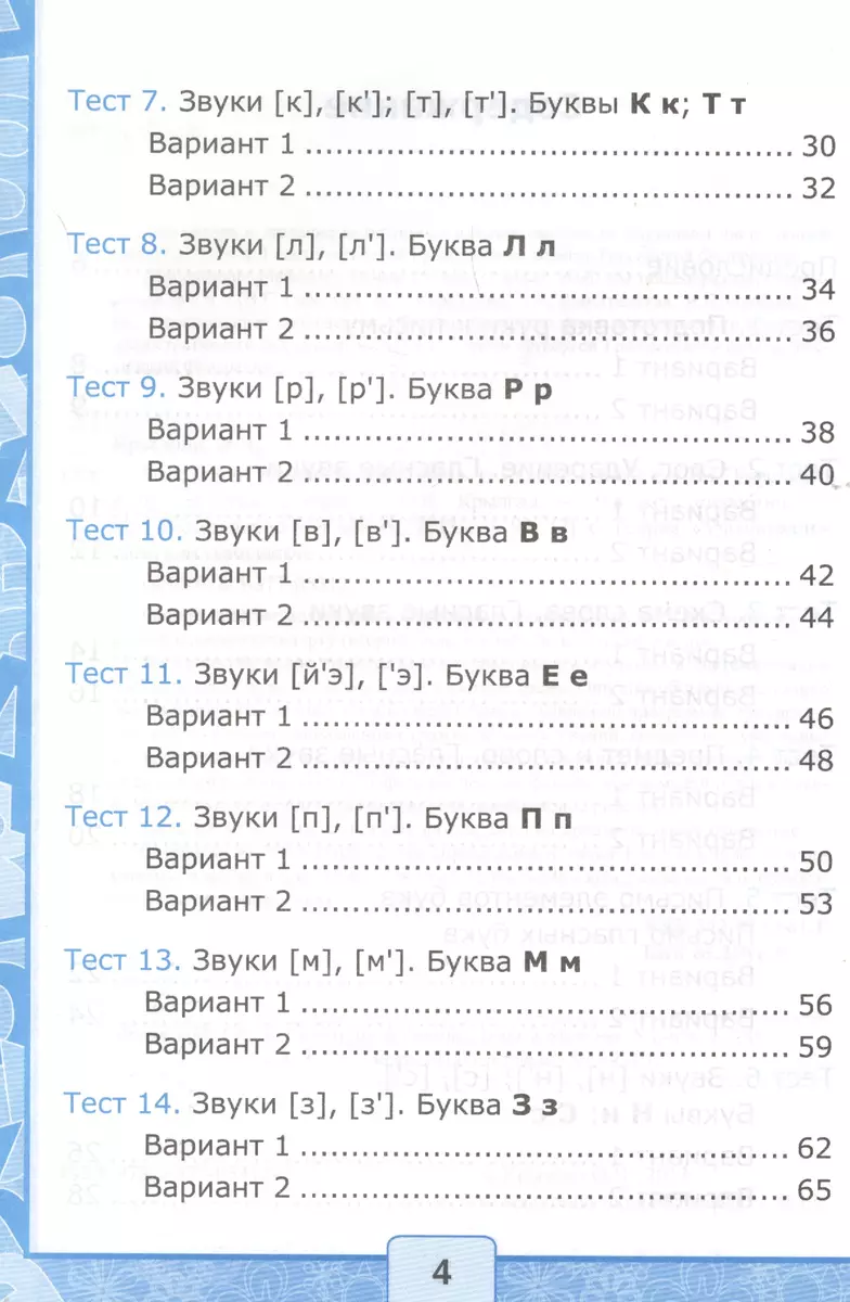 Тесты по обучению грамоте. Часть 1: 1 класс: к учебнику В. Горецкого и др.  