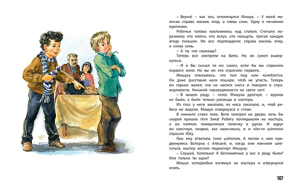 Книга Семь мальчишек: Рассказы (Надежда Надеждина) — 5