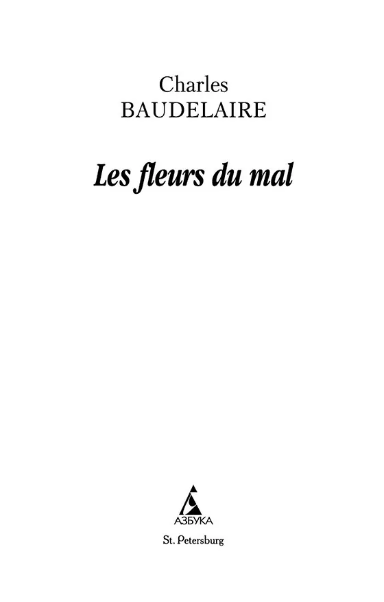 Книга Цветы зла. BILINGUA (Шарль Бодлер) — 4