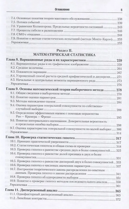 Книга Теория вероятностей и математическая статистика 4-е изд., пер. и доп. Учебник и практикум для академ () — 4
