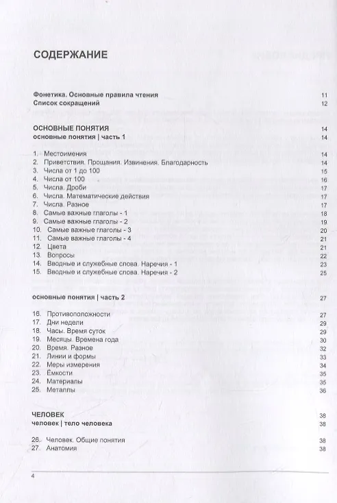 Книга Русско-индонезийский тематический словарь. 7000 слов () — 2