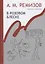 В розовом блеске. Собрание сочинений. Том 15 — 2741170 — 1